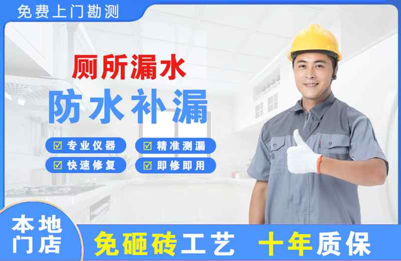 武江厕所漏水维修